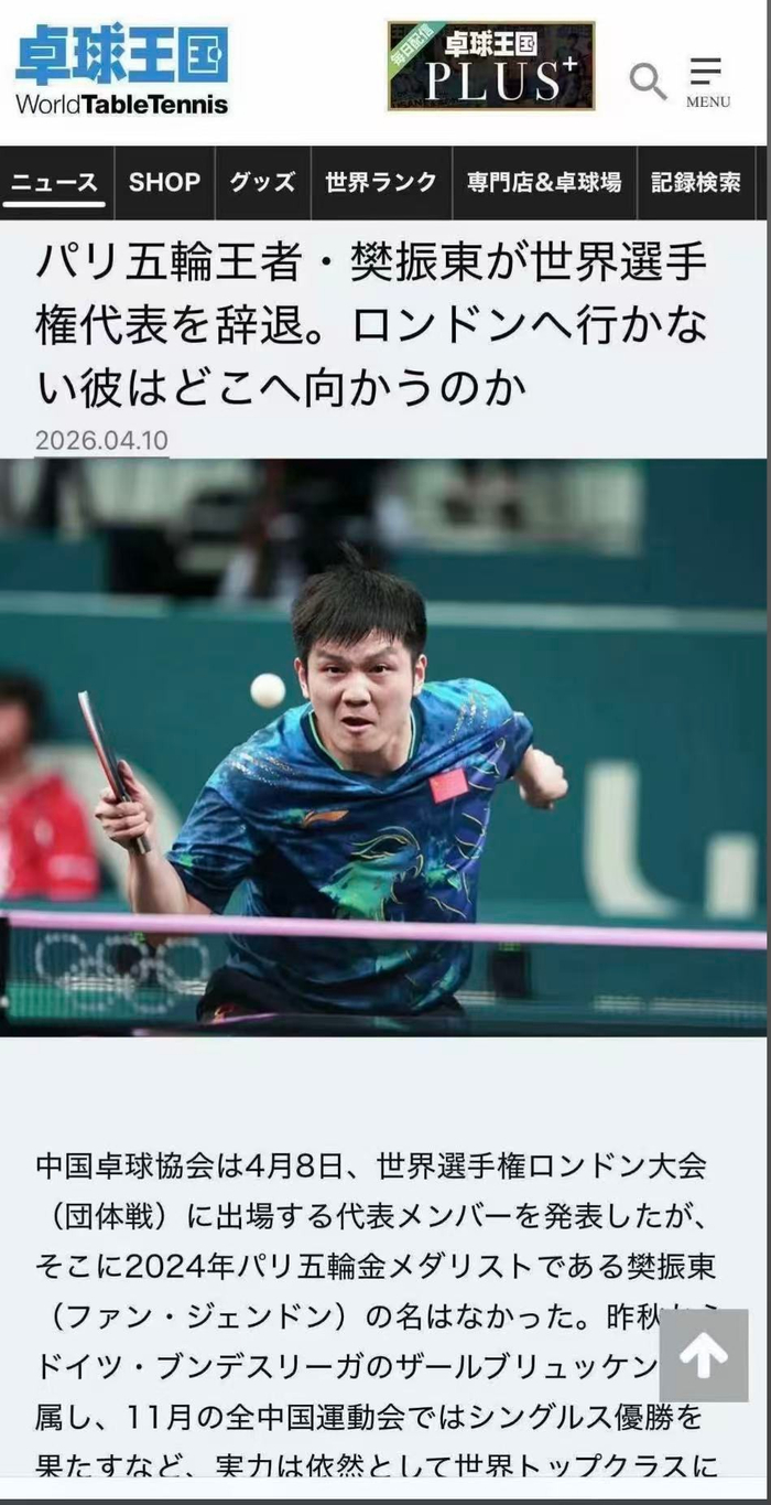 樊振东被封皇帝外交部点名体育交流典范