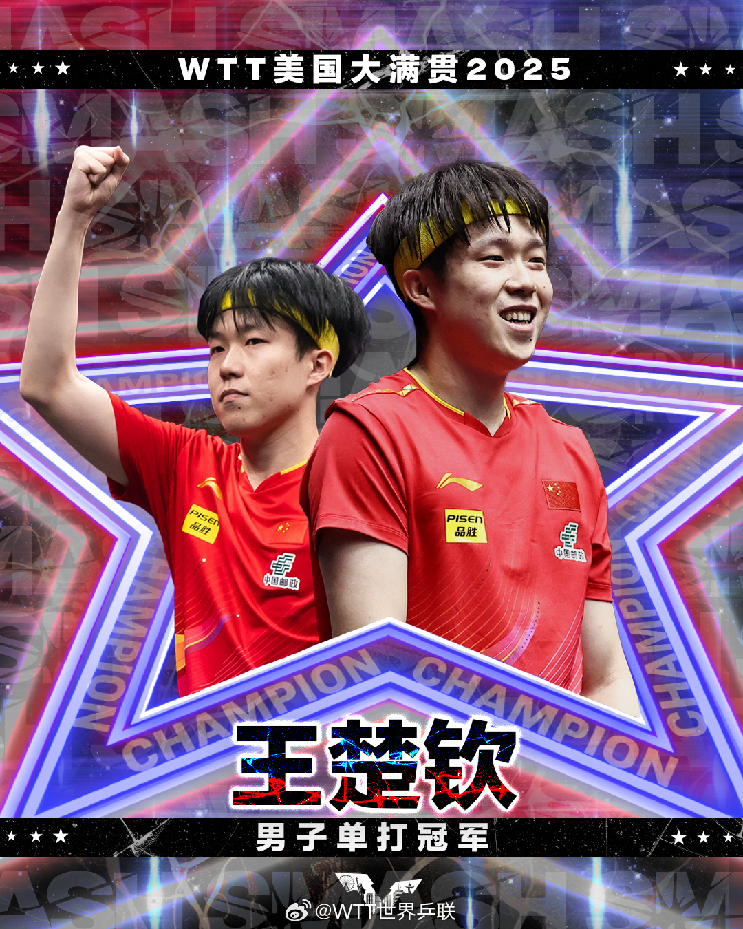 王楚钦4-0横扫张本智和，第三度夺得WTT美国大满